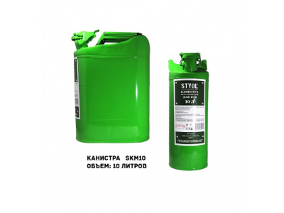 Канистра 10л металлическая