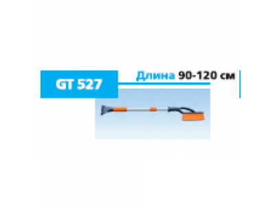 Щетка General Technologies Br527 для снега со скребком телескопич. 90-120см / 12