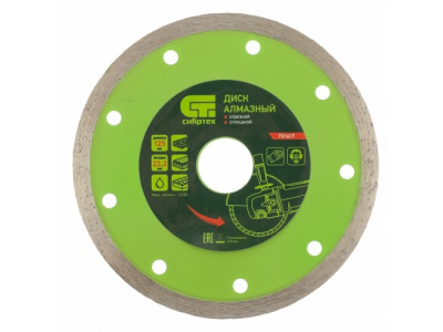 Диск алмазный отрезной сплошной, 125 х 22,2 мм., мокрая резка СИБРТЕХ