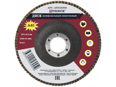 AFD125P40 Диск шлифовальный лепестковый торцевой, 125х22.2 мм, Р40